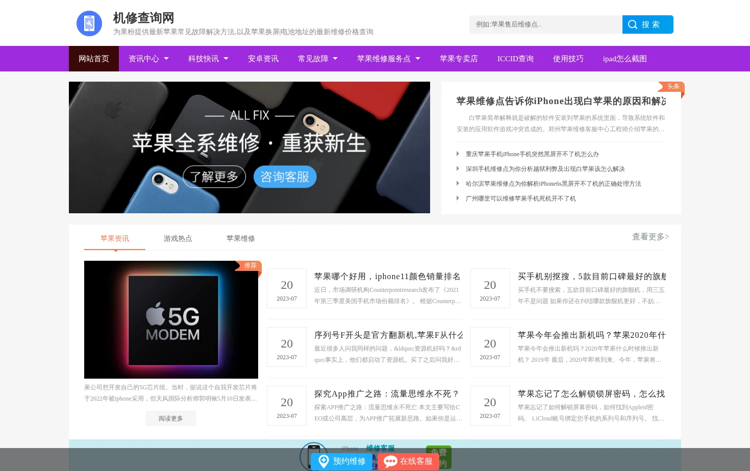 机修查询网 页面快照